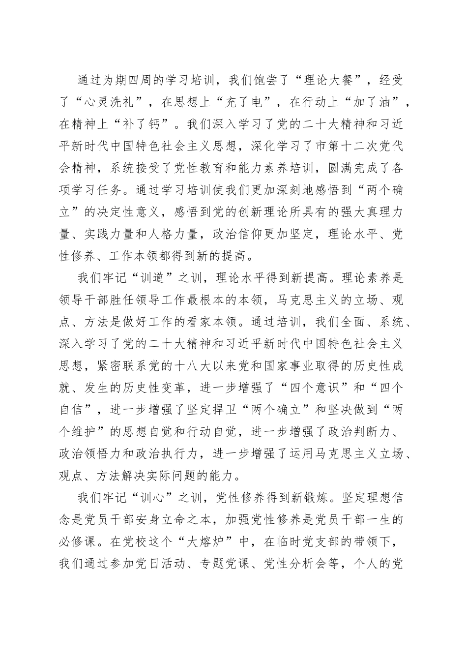 在2022年处级干部进修班结业式上的发言_第2页