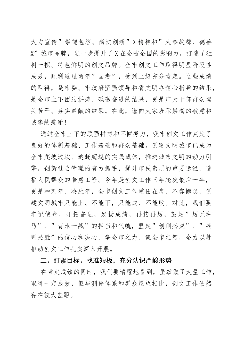 在2022年创建全国文明城市工作大会上的讲话_第2页