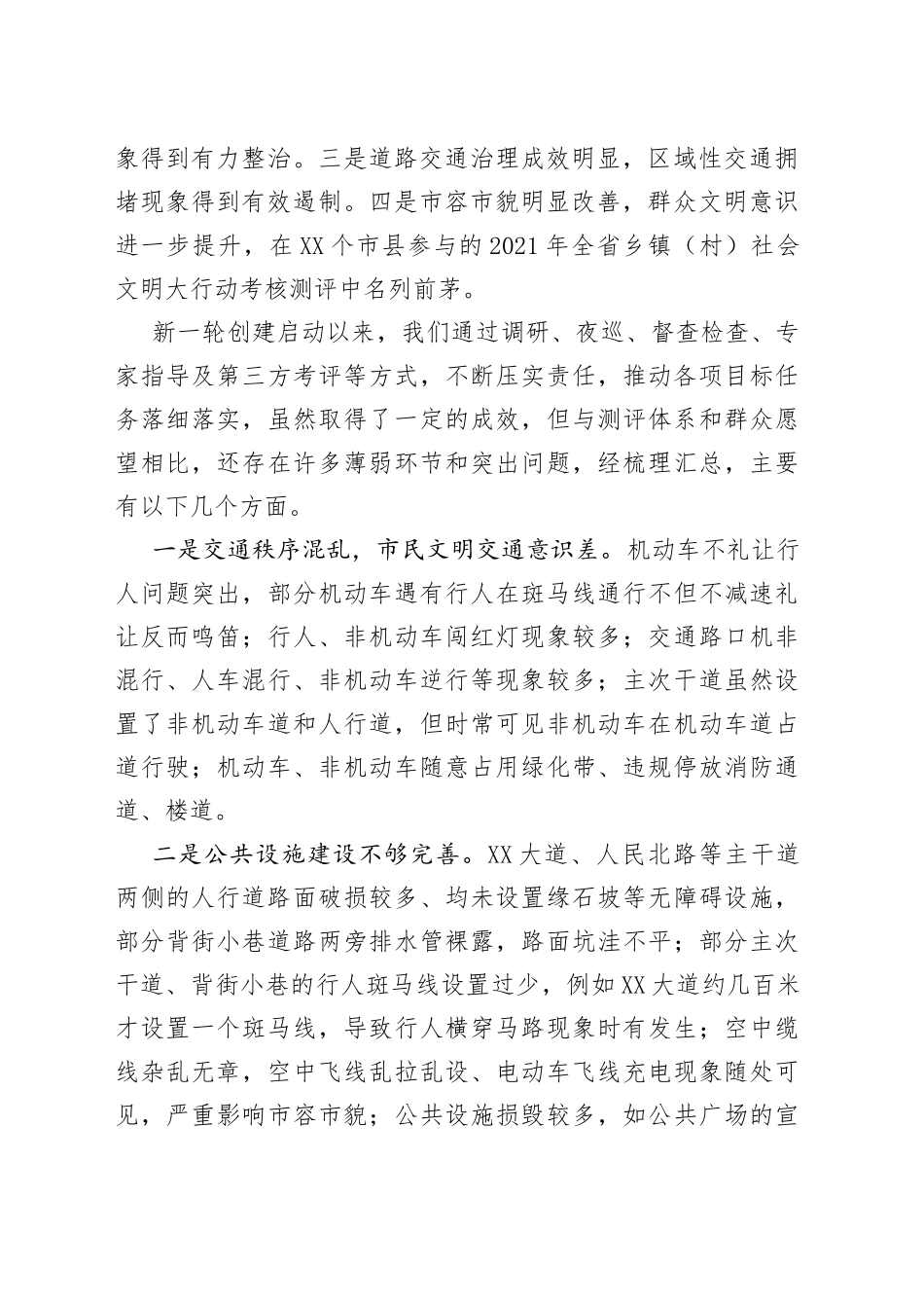 在2022年创建全国文明城市攻坚大会上的部署讲话_第2页