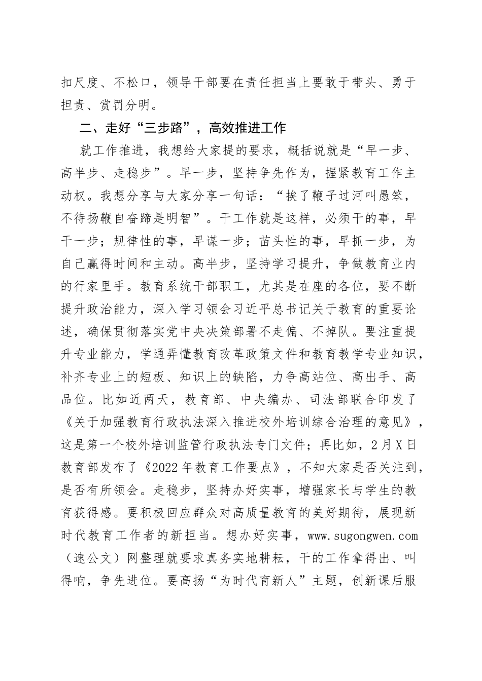 在2022年春季开学工作会议上的讲话（教育）_第2页