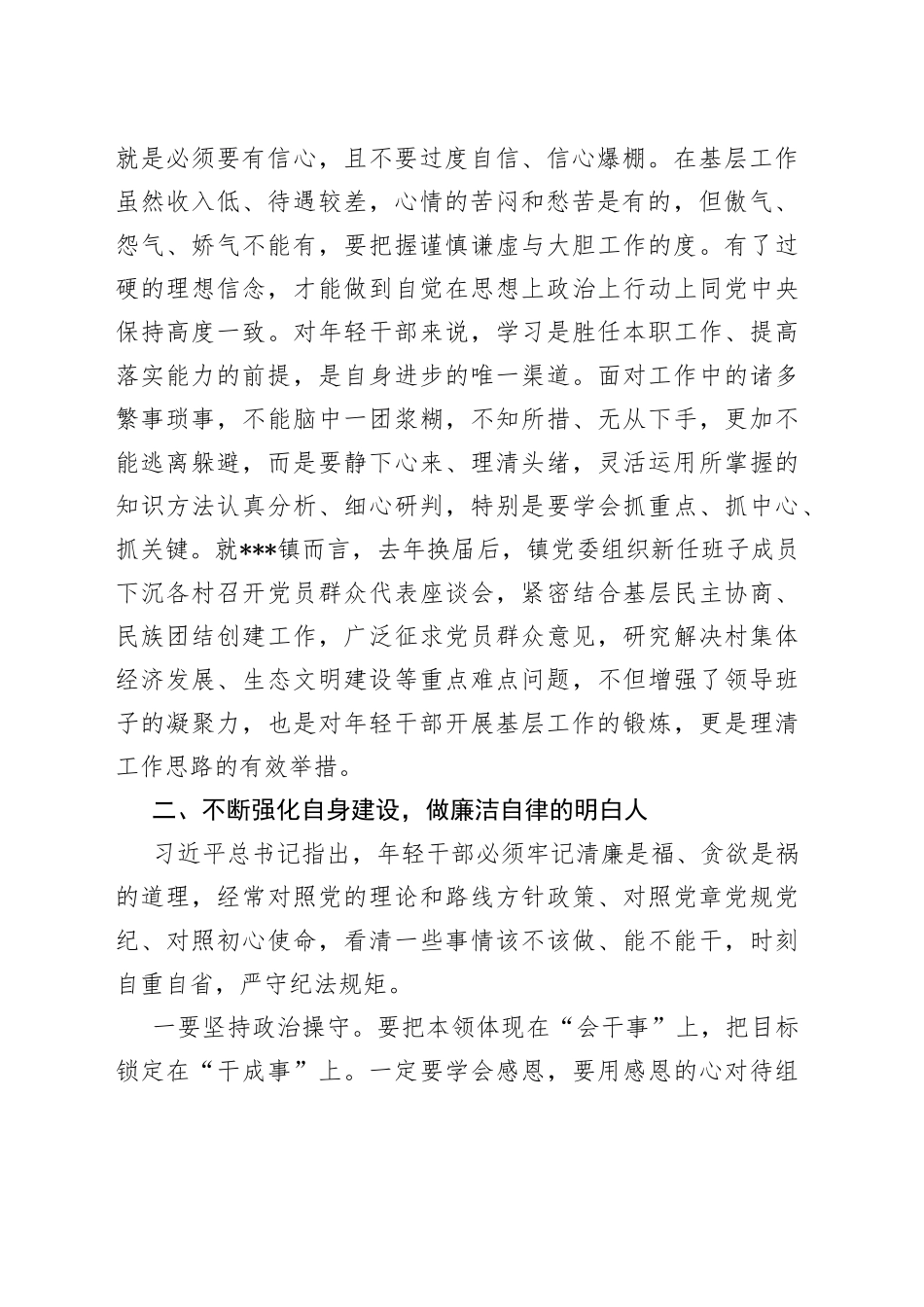 在2022年春季全市中青年干部培训班上的发言_第2页