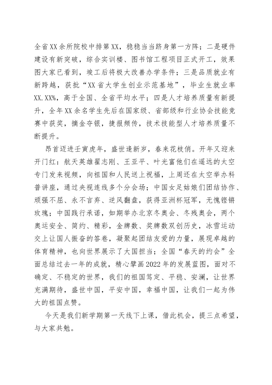 在2022年春季学期首次升旗仪式上的讲话_第2页