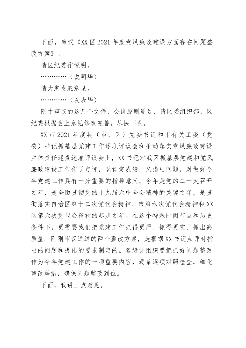 在2022年党的建设工作领导小组第一次会议上的主持讲话_第2页