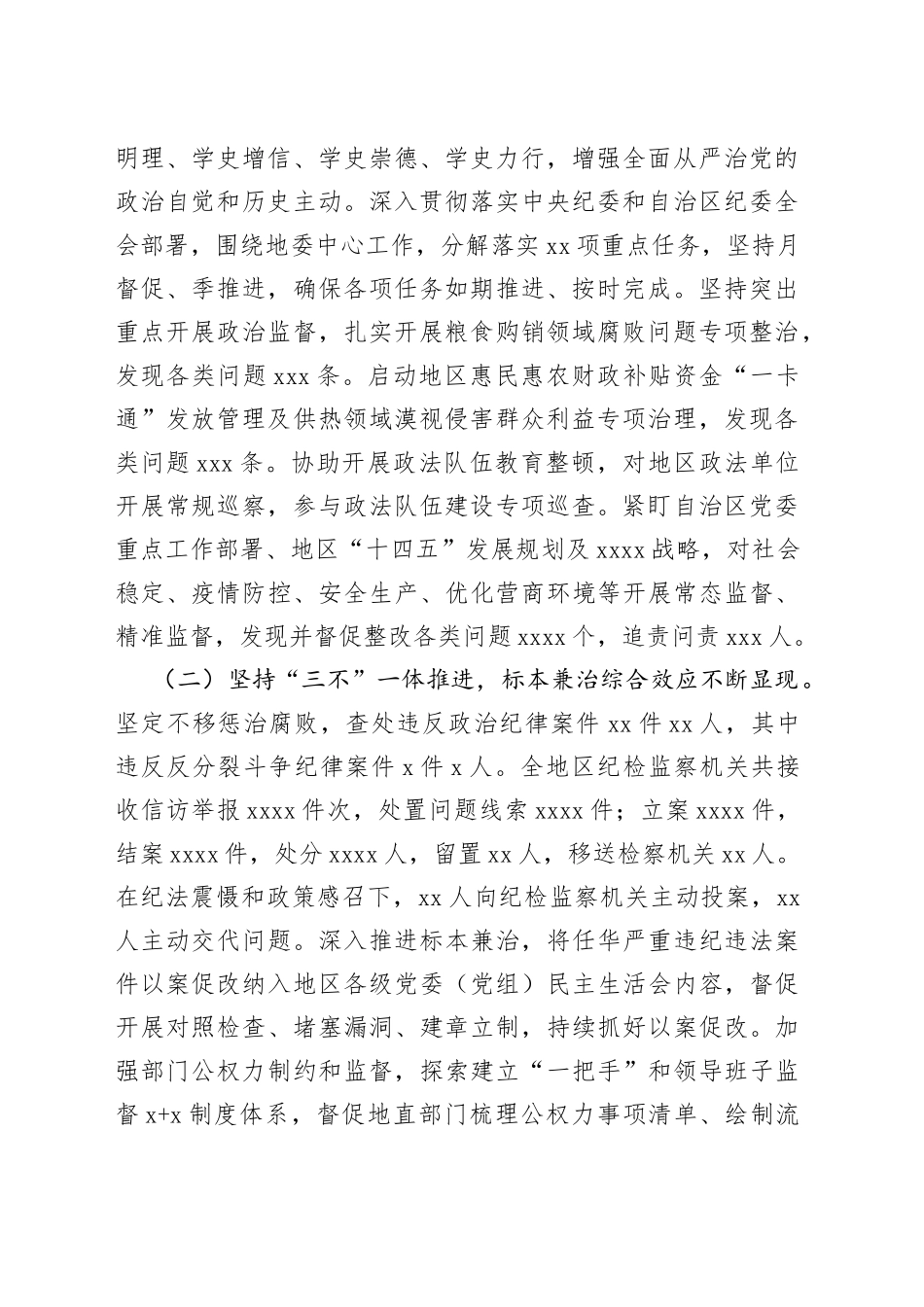 在2022年党风廉政建设和反腐败工作会议上的工作报告_第2页