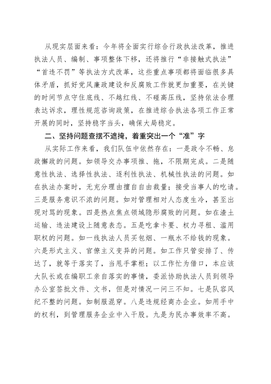 在2022年党风廉政建设和反腐败工作专题会议上的讲话_第2页