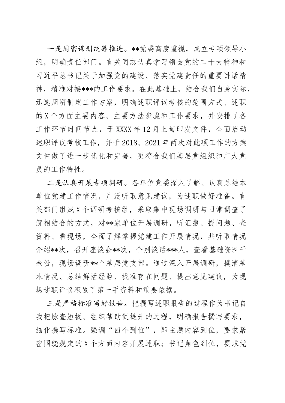 在2022年党委书记抓党建述职评议会上的讲话_第2页