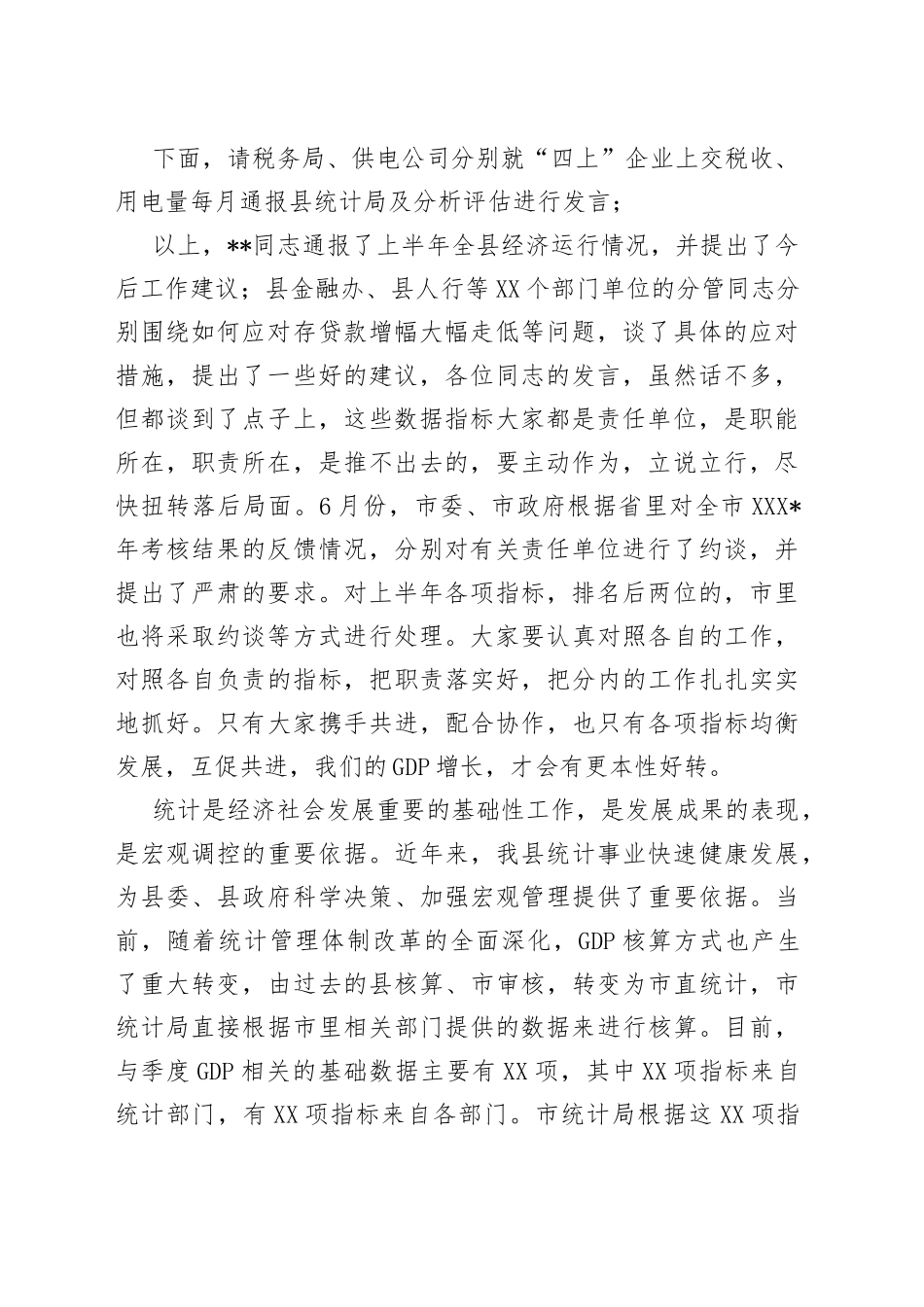 在2022年第二次统计工作联席会议上的主持讲话_第2页