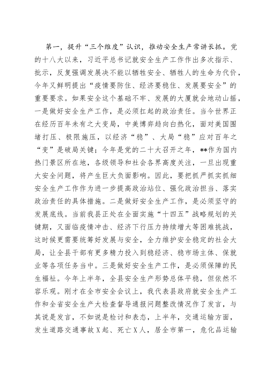 在2022年第三季度安全生产工作部署会议上的讲话（1）_第2页