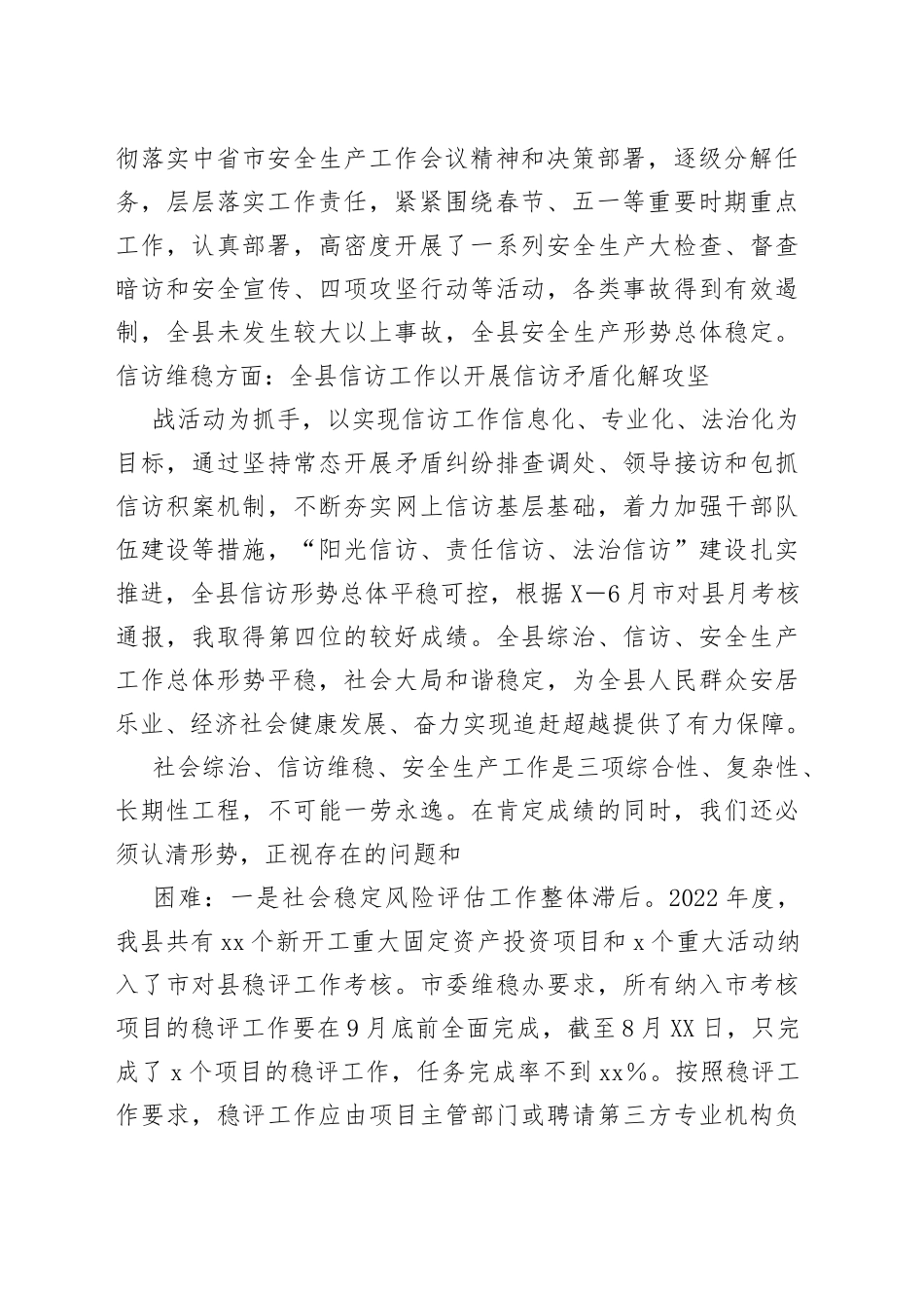 在2022年第三季度综治信访维稳暨安全生产工作会议上的讲话（1）_第2页