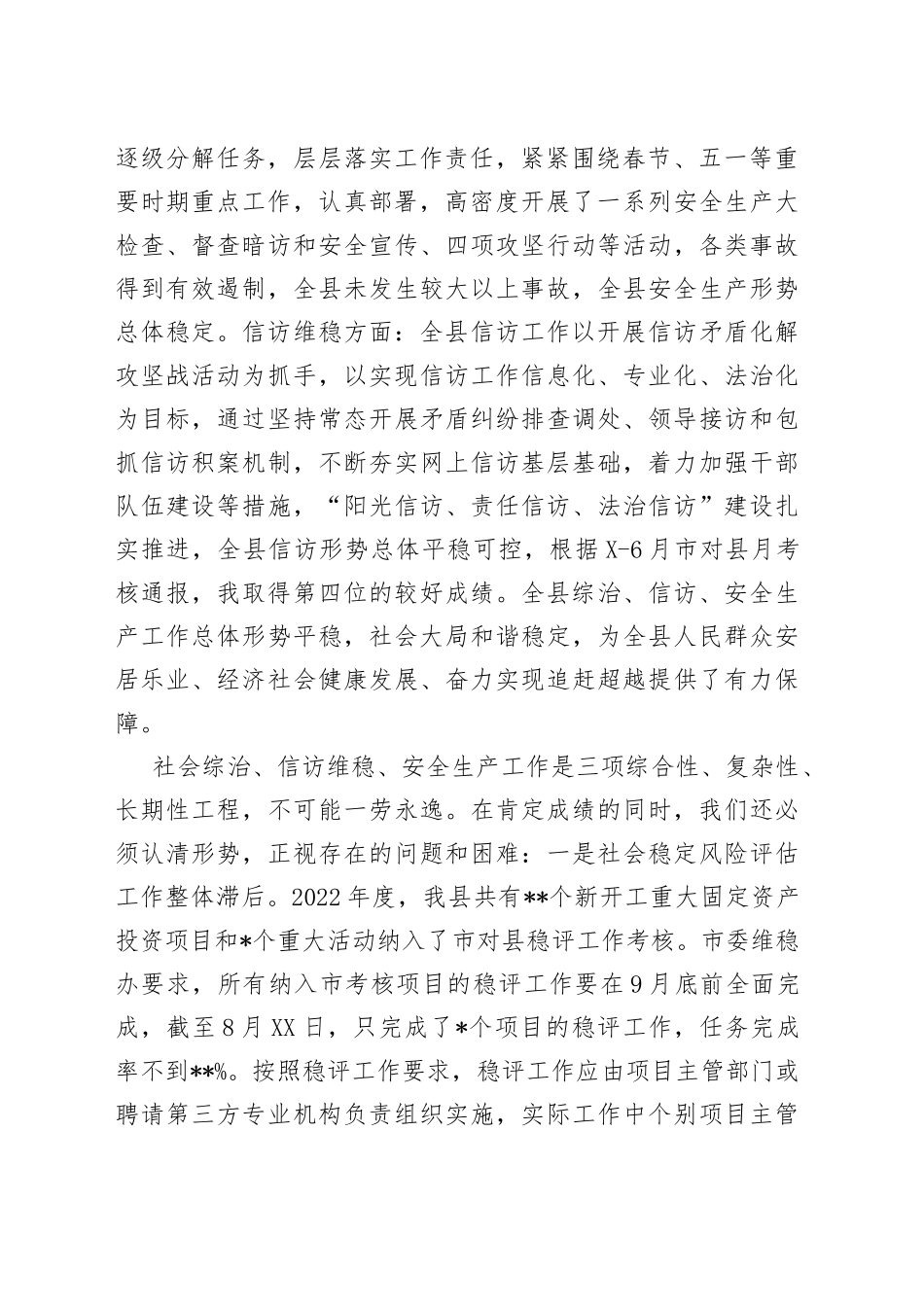 在2022年第三季度综治信访维稳暨安全生产工作会议上的讲话（2）_第2页