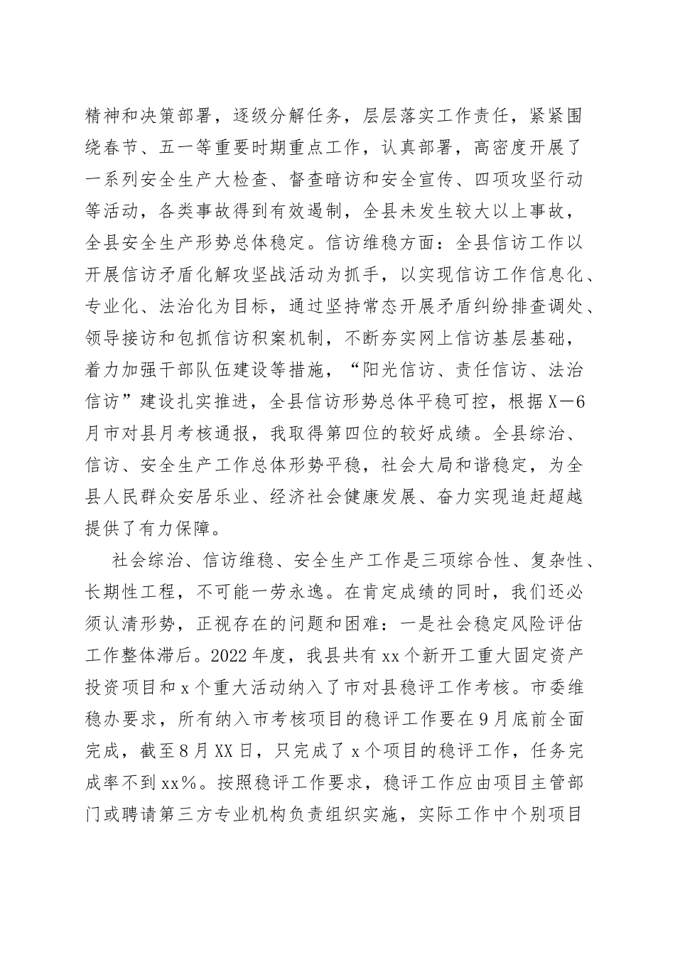 在2022年第三季度综治信访维稳暨安全生产工作会议上的讲话_第2页