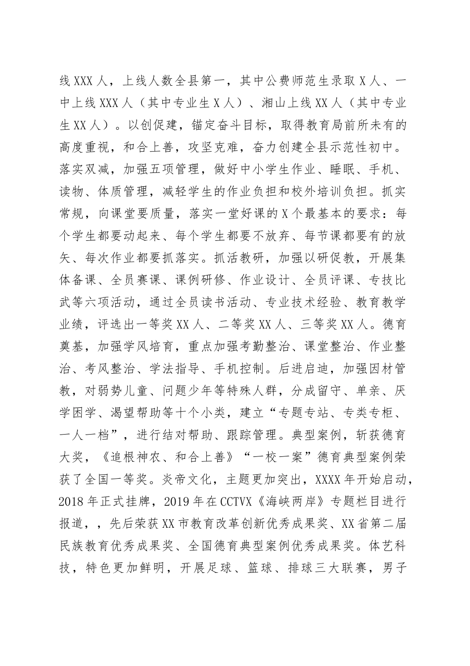 在2022年第一个全体教师大会上的讲话_第2页