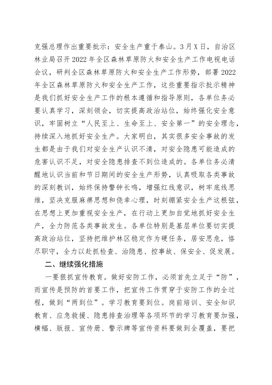 在2022年第一季度安全生产工作会议上的总结讲话_第2页