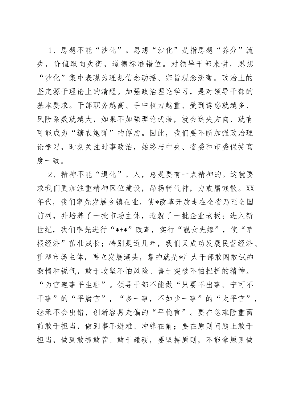 在2022年第一期科级干部培训班结业仪式上的讲话_第2页