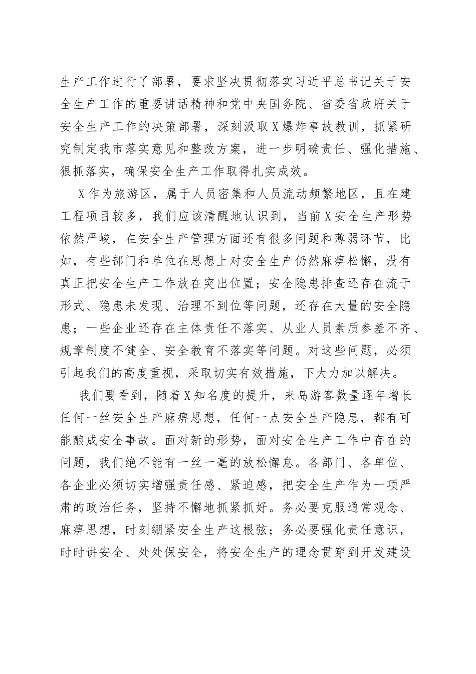 在2022年冬季安全生产工作会议上的讲话（1）_第2页