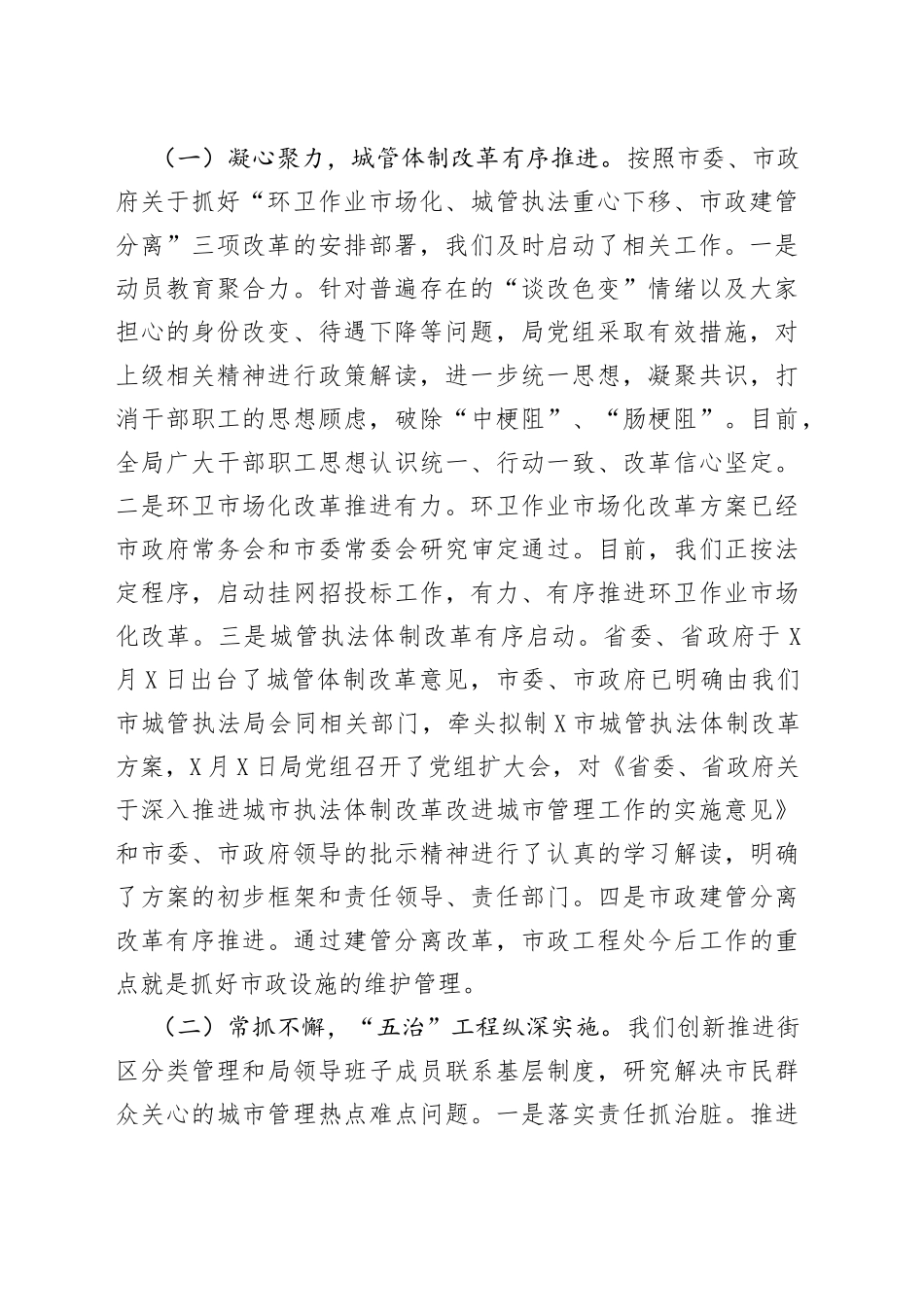 在2022年度城市管理工作暨“强基础、转作风、树形象”专项行动动员会议上的讲话_第2页