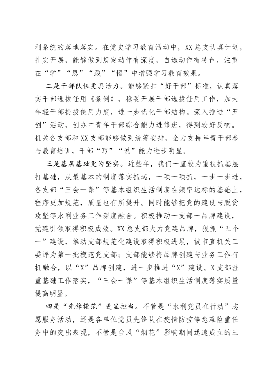 在2022年度基层党组织书记抓基层党建述职评议会议上的讲话_第2页