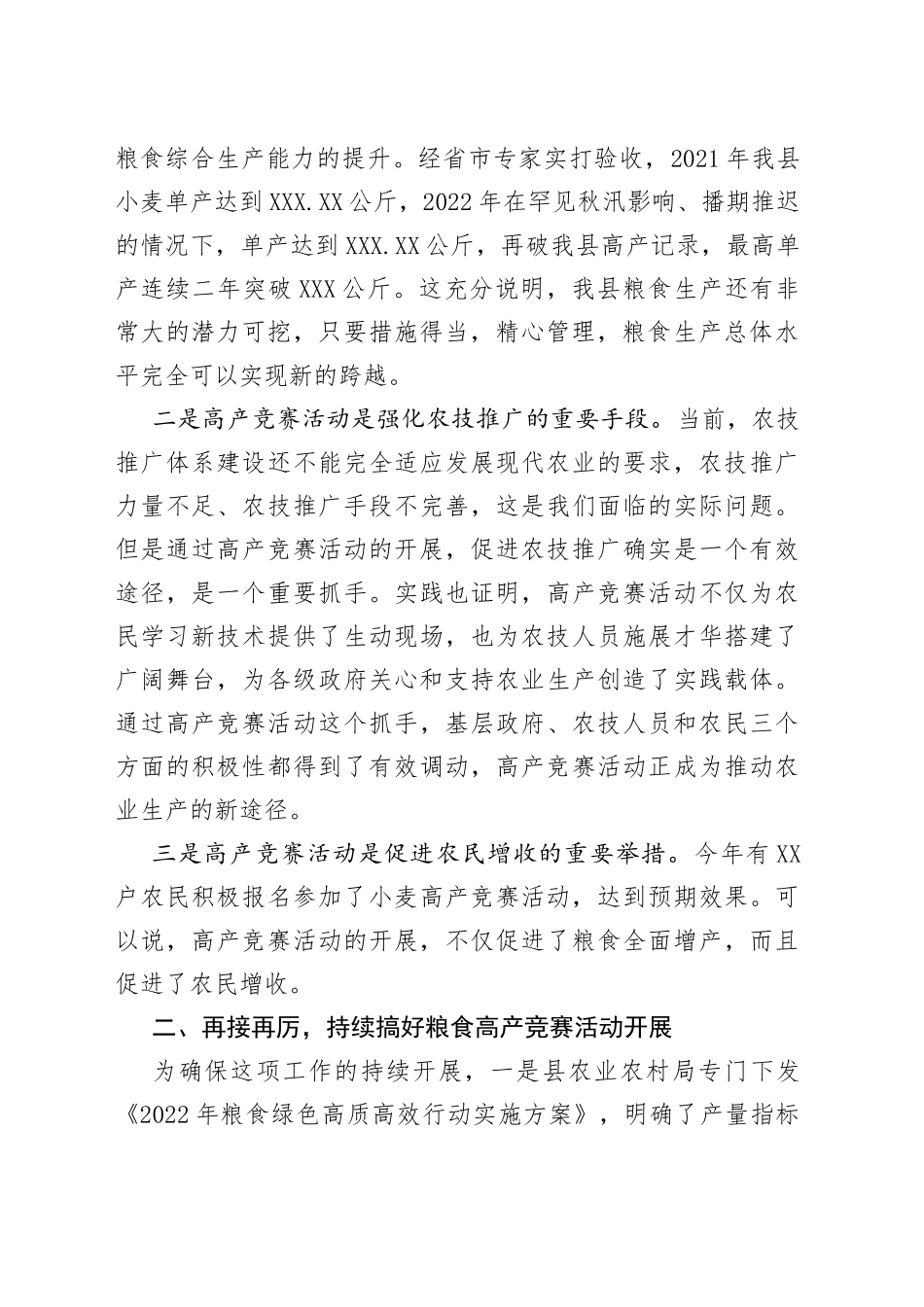 在2022年度全县小麦高产竞赛颁奖会议上的讲话_第2页