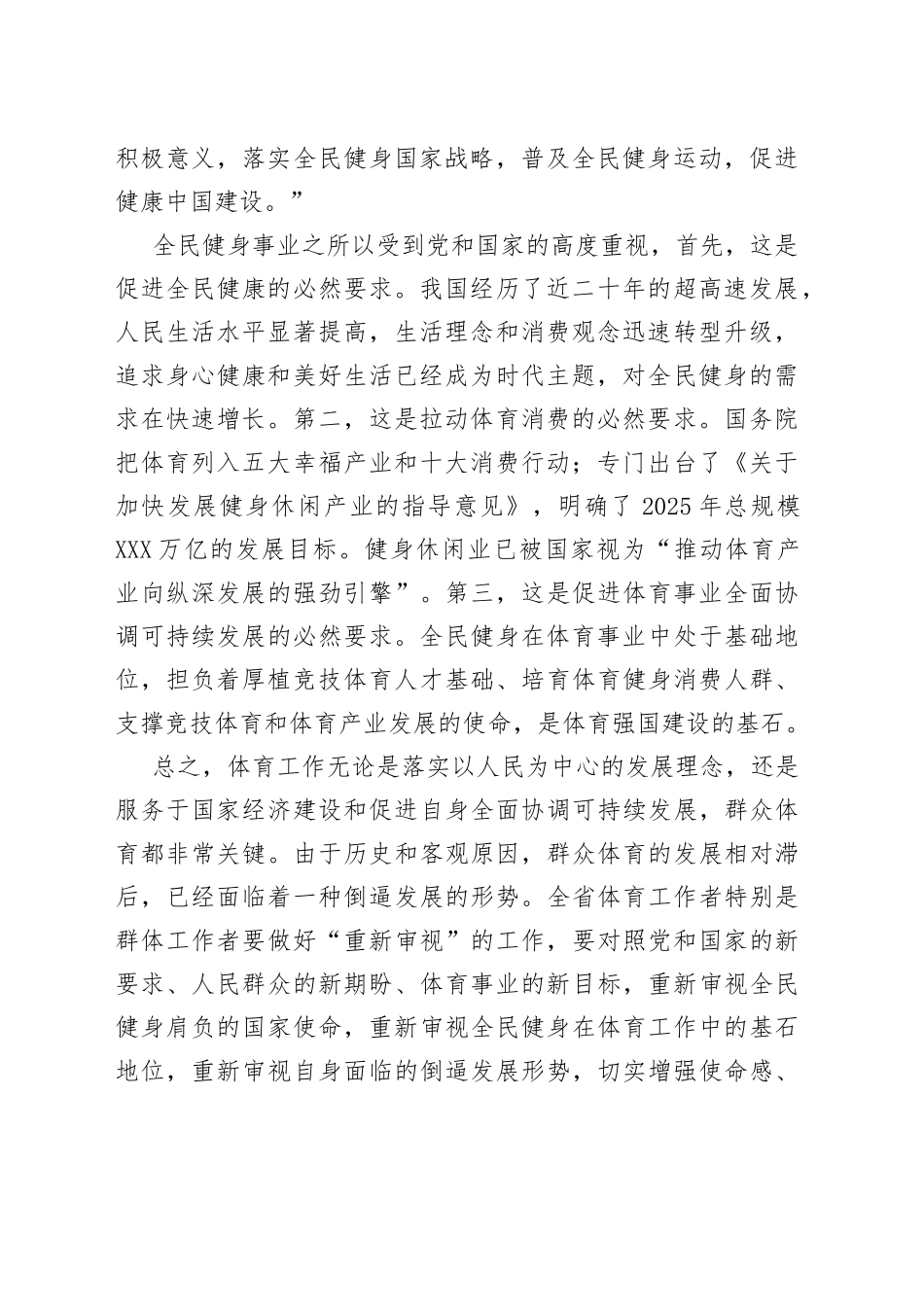 在2022年度群众体育工作会议上的讲话_第2页