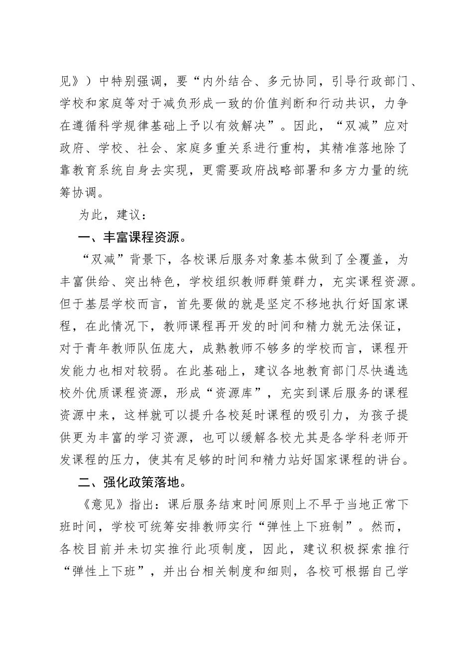 在2022年多元协同深入推进“双减”工作会上的讲话_第2页