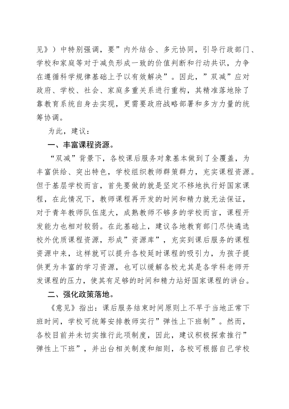 在2022年多元协同深入推进”双减”工作会上的讲话_第2页