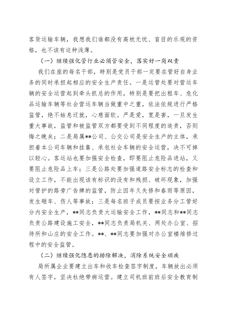 在2022年二季度交通运输系统安全生产和信访维稳工作会议上的讲话_第2页