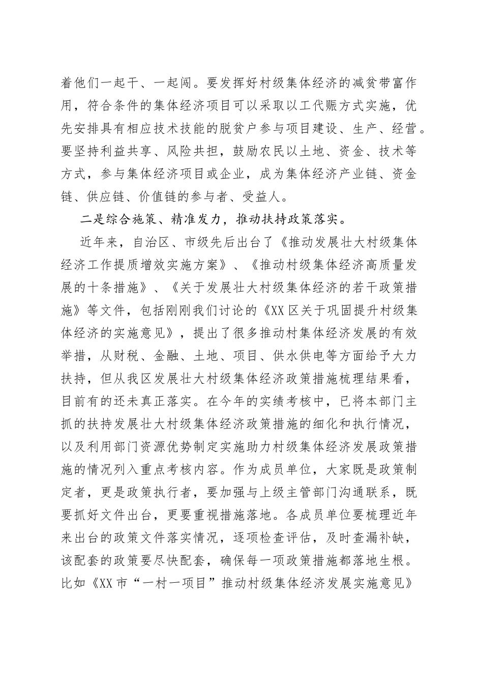 在2022年发展壮大村级集体经济工作领导小组会上的讲话_第2页