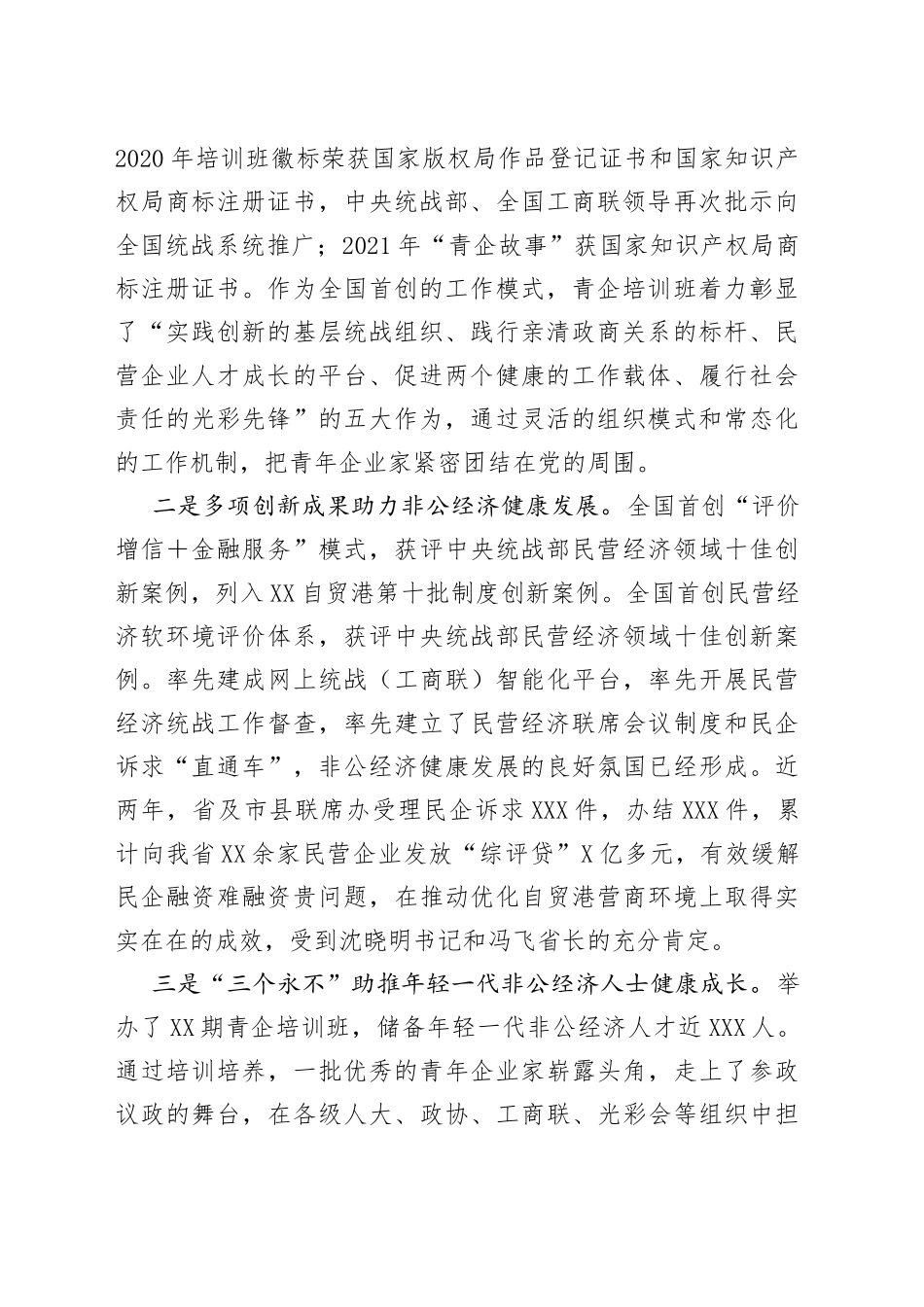 在2022年非公经济青年企业家大会上的讲话_第2页