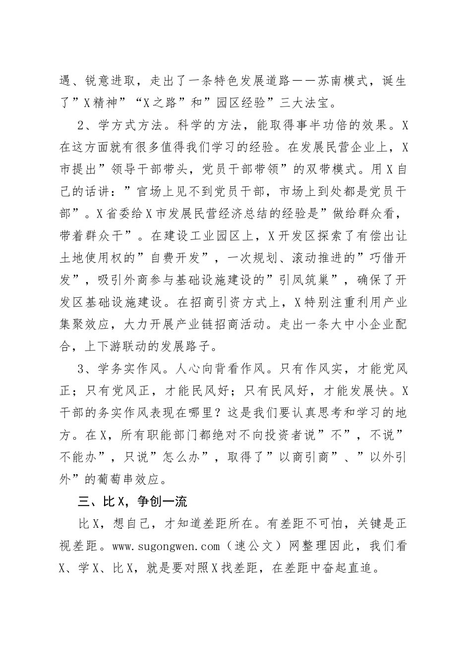 在2022年干部经济管理专题研修班开班仪式上的讲话_第2页