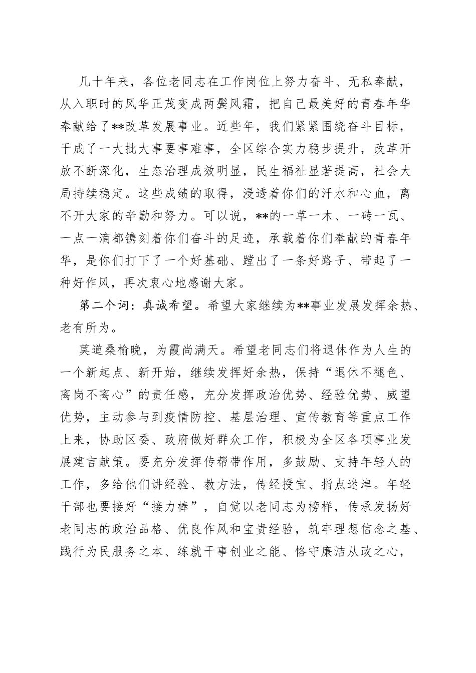 在2022年干部荣誉退休暨新录入公务员入职仪式上的讲话_第2页