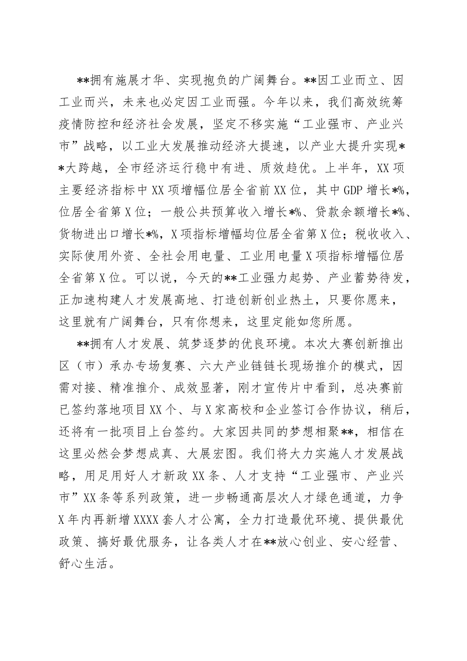 在2022年高层次人才创业大赛总决赛颁奖及签约仪式上的致辞_第2页