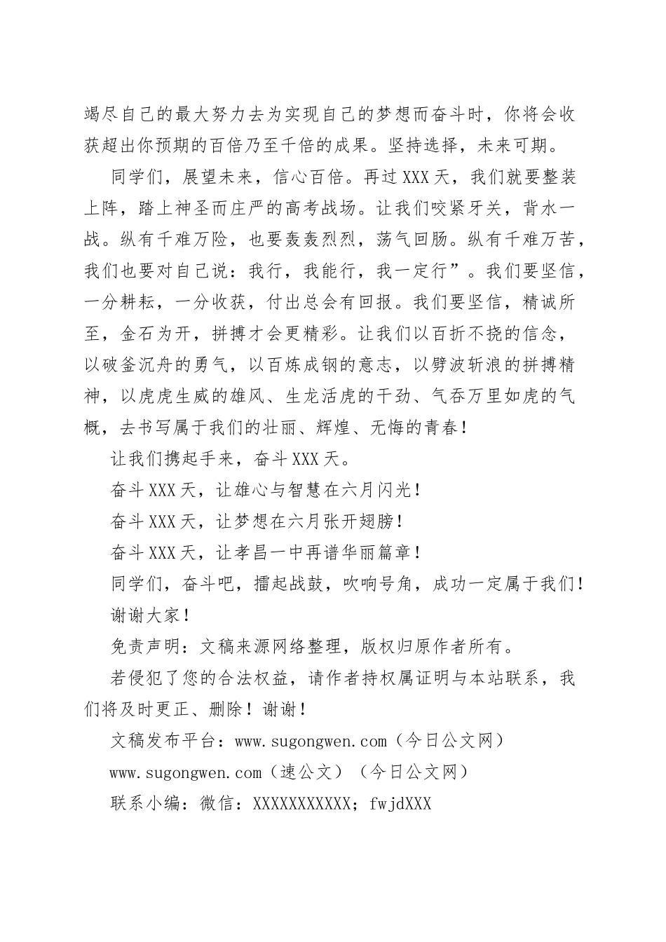 在2022年高考百日誓师大会上的致辞_第2页