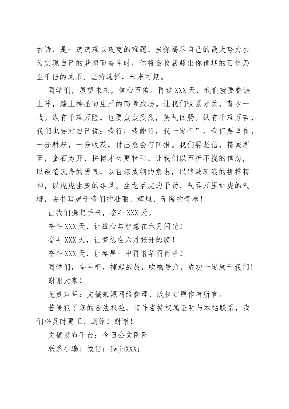 在2022年高考百日誓师大会上的致辞01_第2页