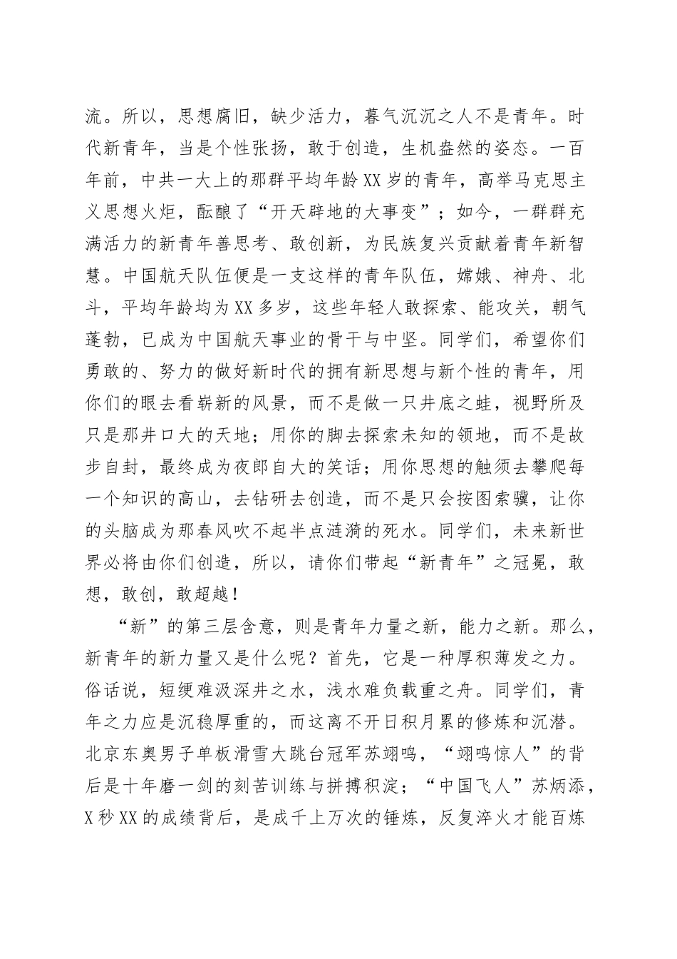 在2022年高三冲刺动员会暨成人礼上的讲话_第2页