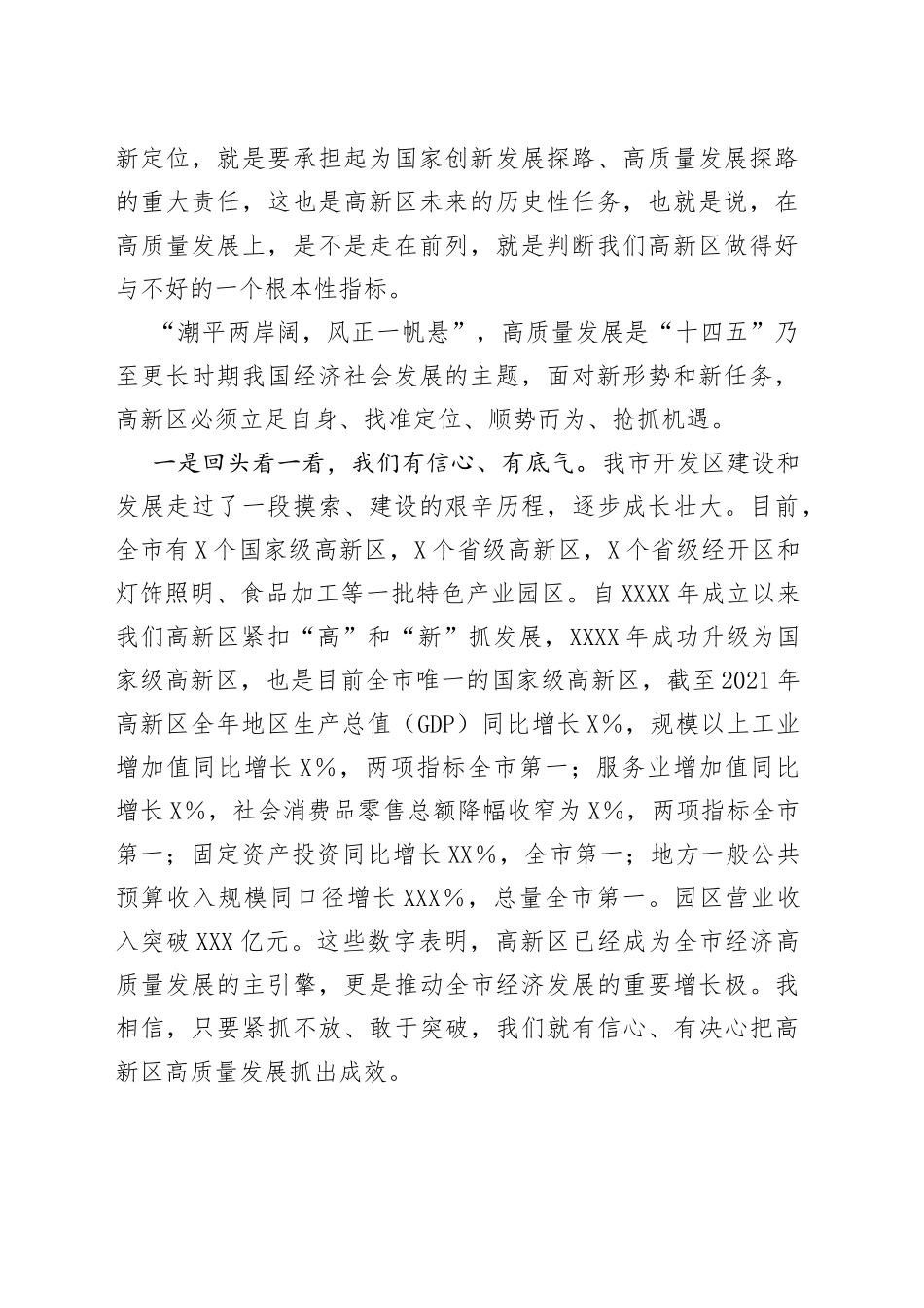 在2022年高质量发展大会上的讲话_第2页