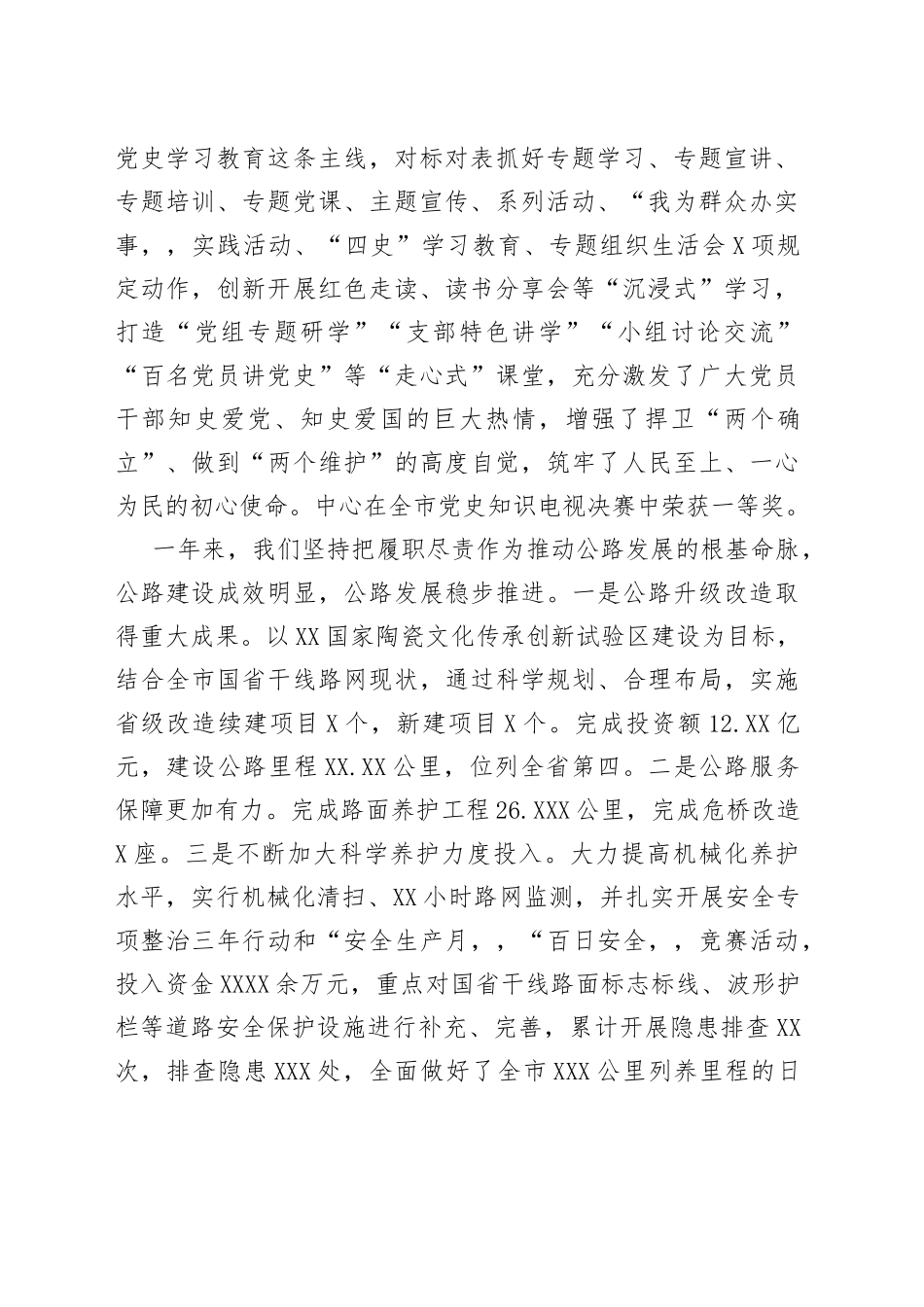 在2022年公路工作会议上的讲话_第2页