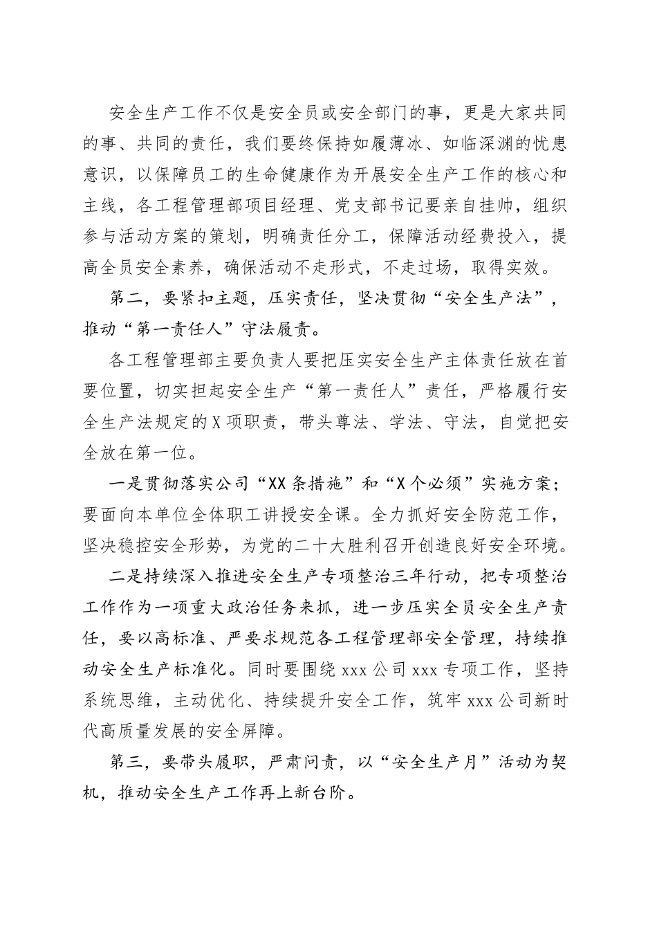 在2022年公司安全生产月活动启动会上的讲话_第2页