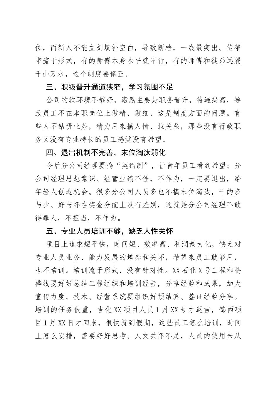 在2022年公司青年人才交流会议上的讲话_第2页