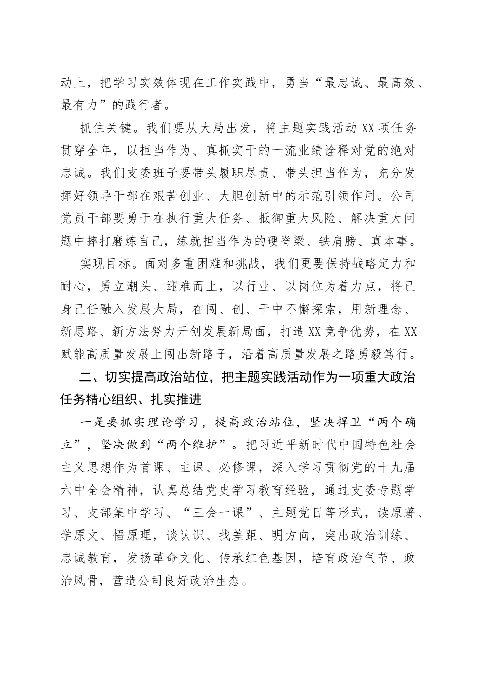 在2022年公司主题实践活动部署会上的讲话_第2页