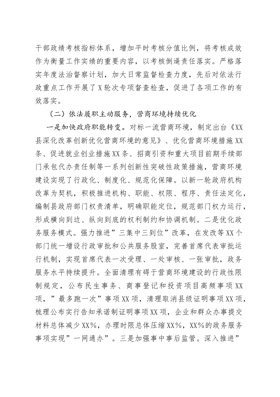 县依法行政工作开展情况报告_第2页