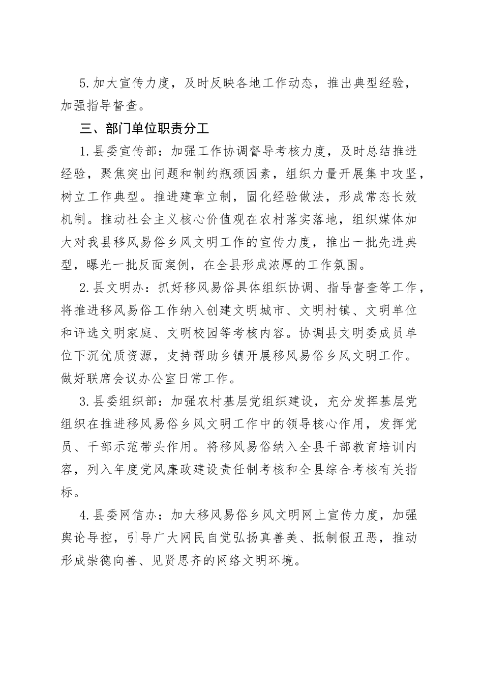 县移风易俗乡风文明三年专项行动联席会议制度_第2页