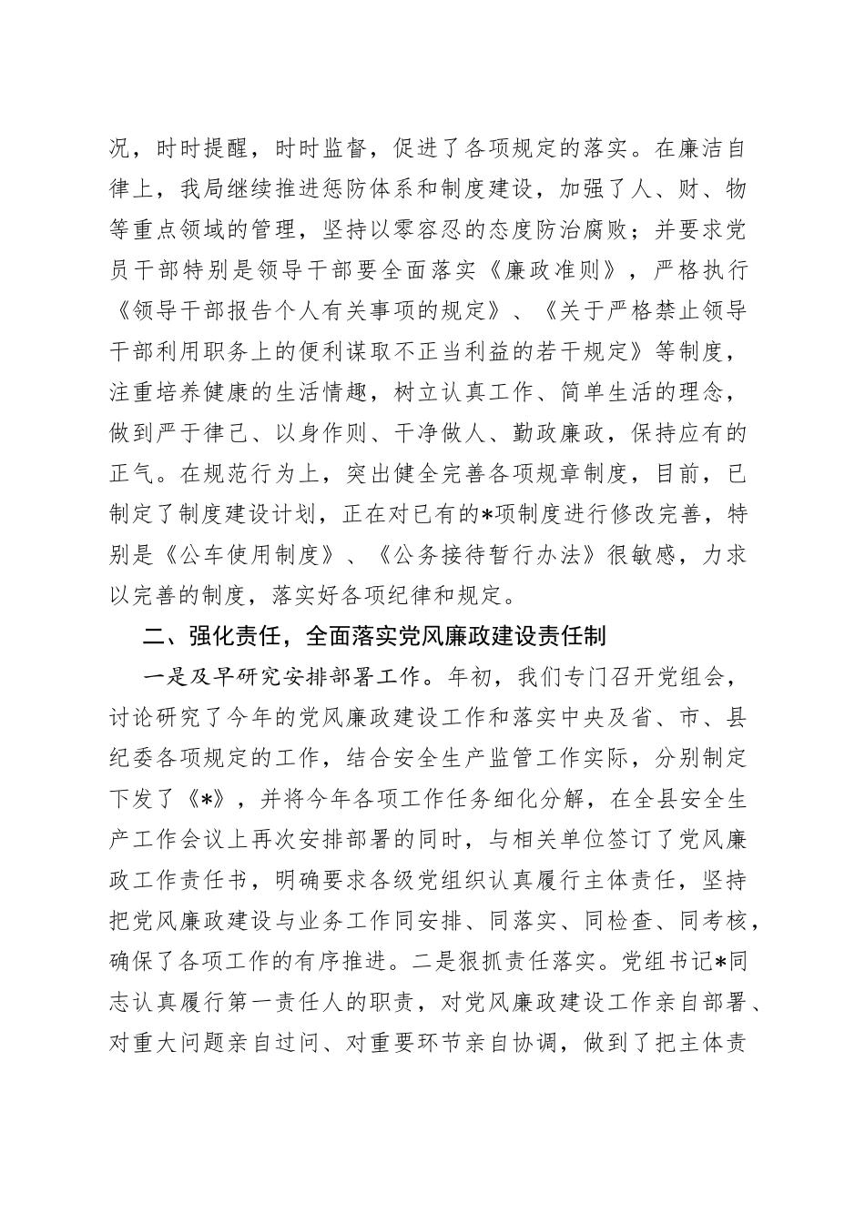 县应急管理党组2022年全面落实党风廉政建设主体责任和监督责任工作情况汇报_第2页