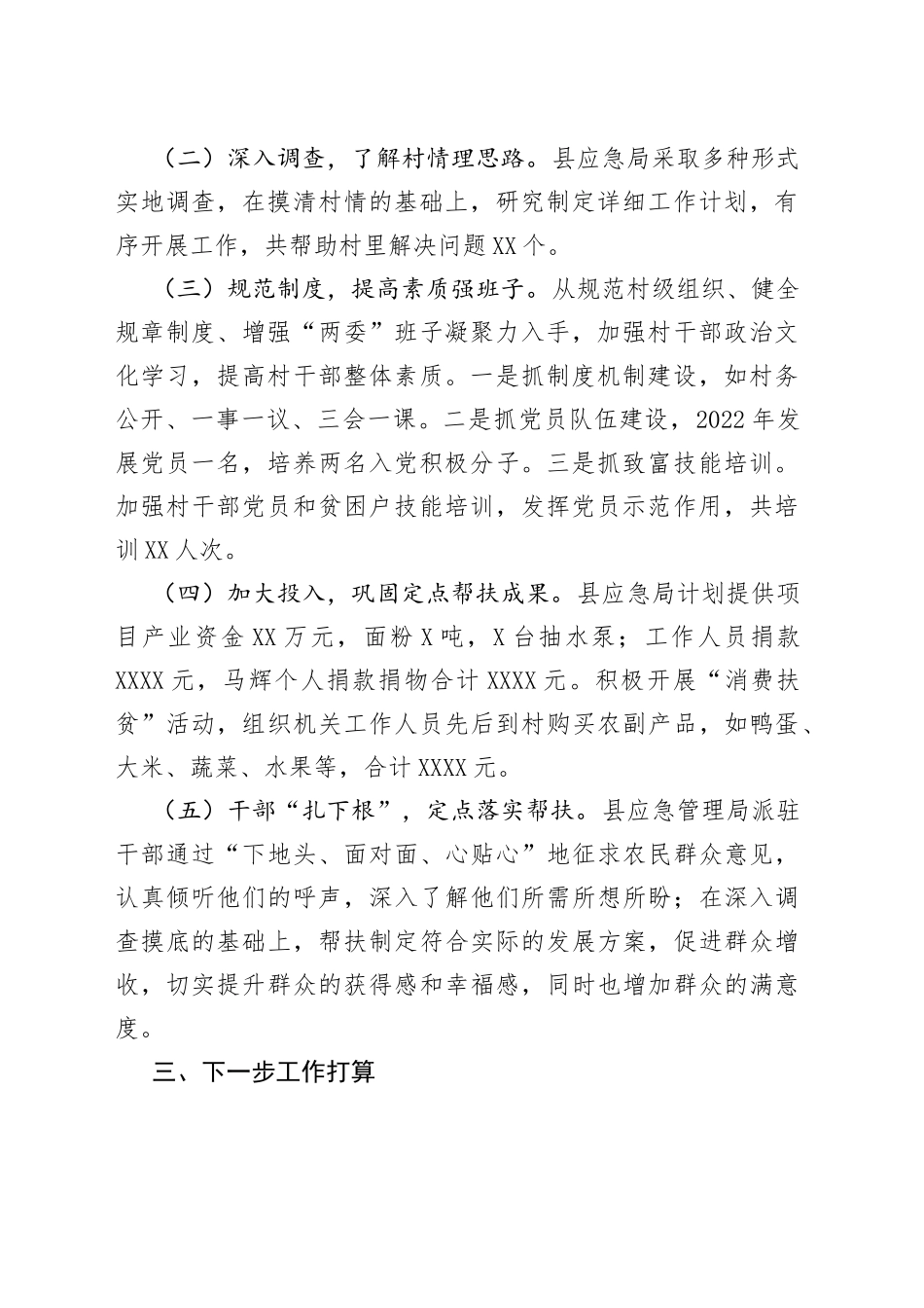 县应急管理局落实乡村振兴工作总结_第2页