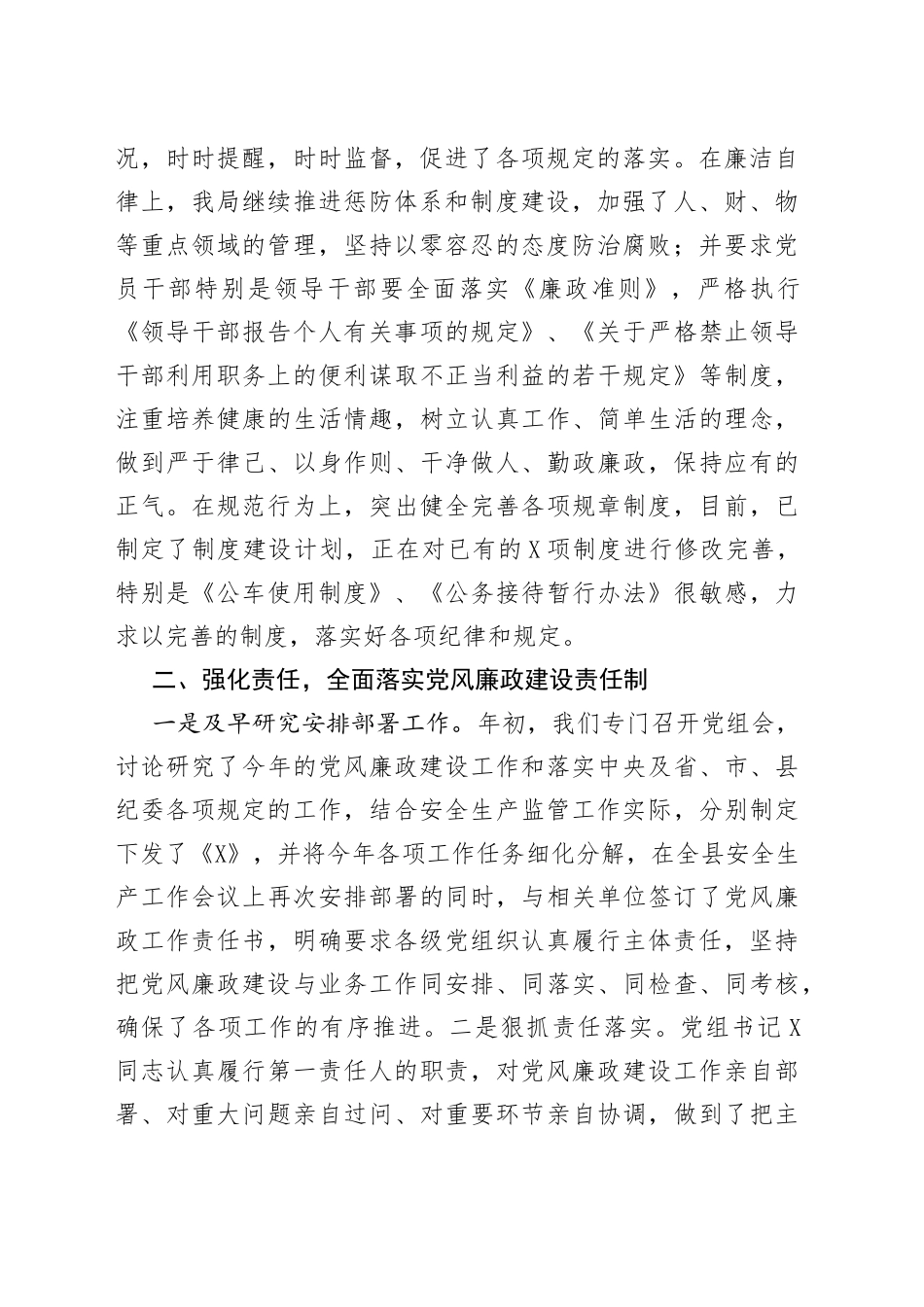 县应急局2022年全面落实党风廉政建设主体责任和监督责任工作情况汇报_第2页