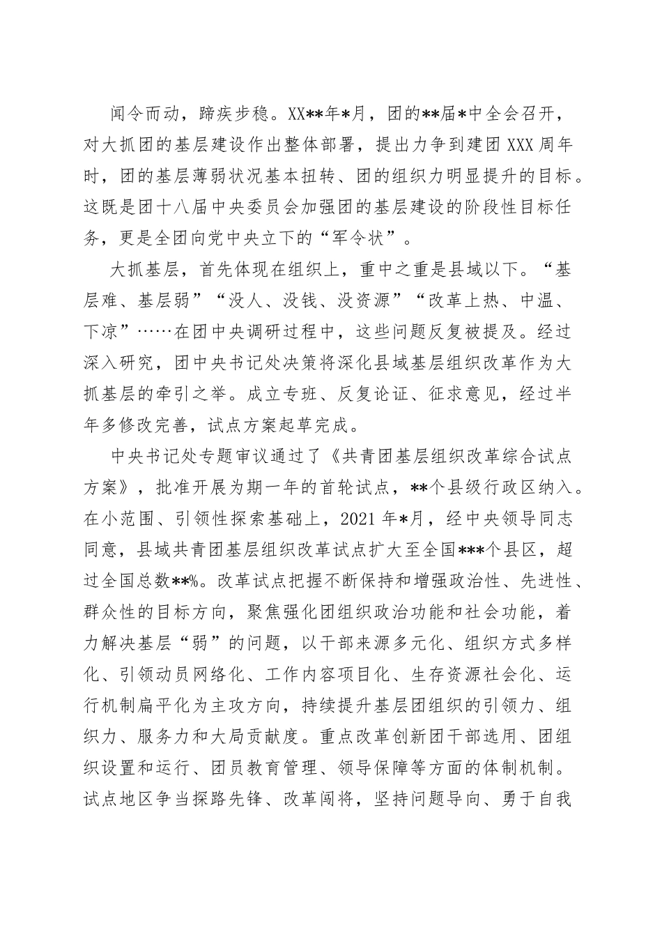 县域共青团基层组织改革试点综述_第2页