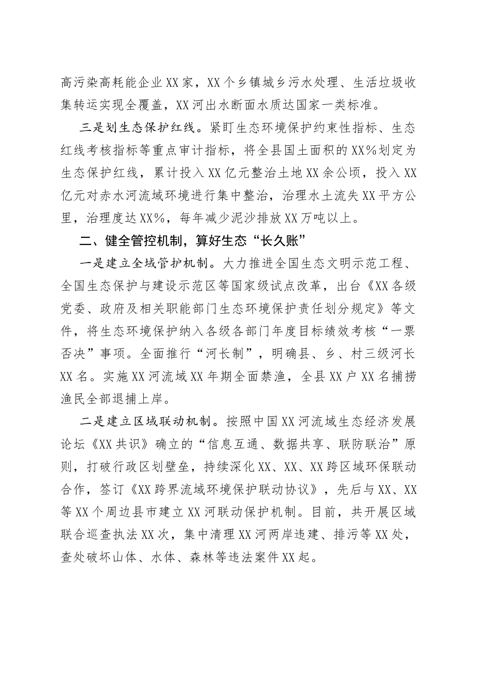 县在生态文明建设推进会上的讲话_第2页