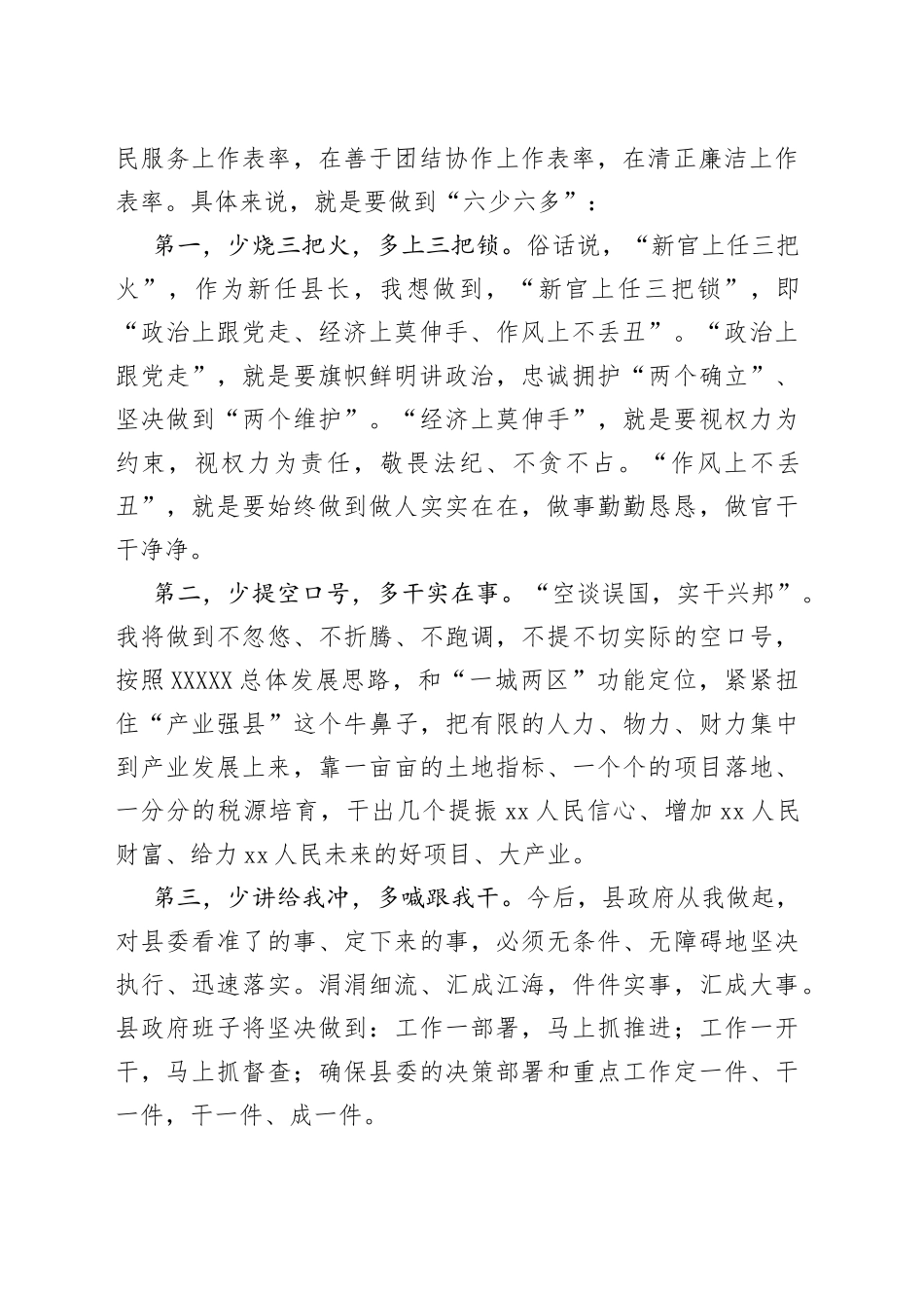 县长代表县政府新领导班子表态发言_第2页