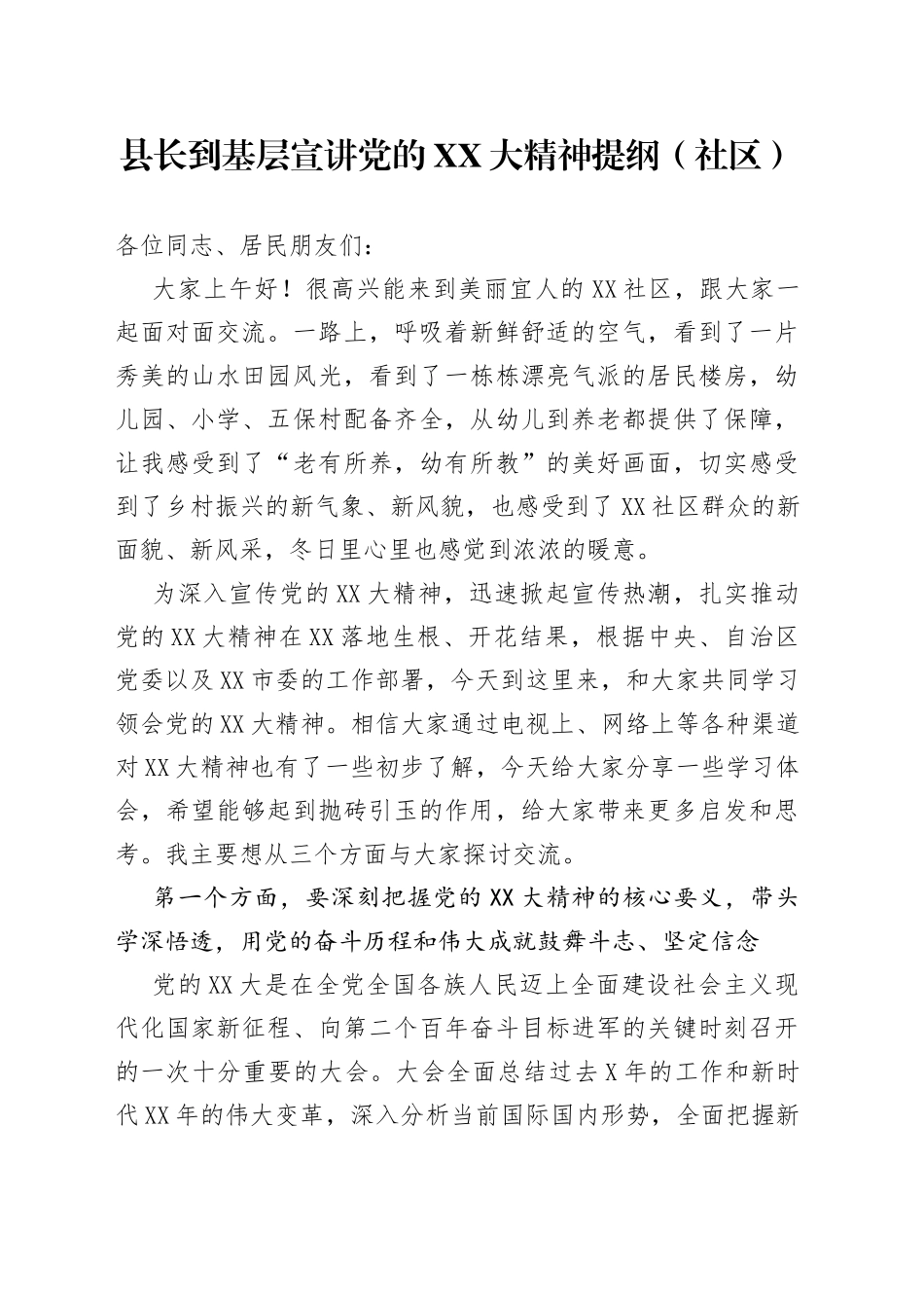 县长到基层宣讲二十大提纲（社区）_第1页