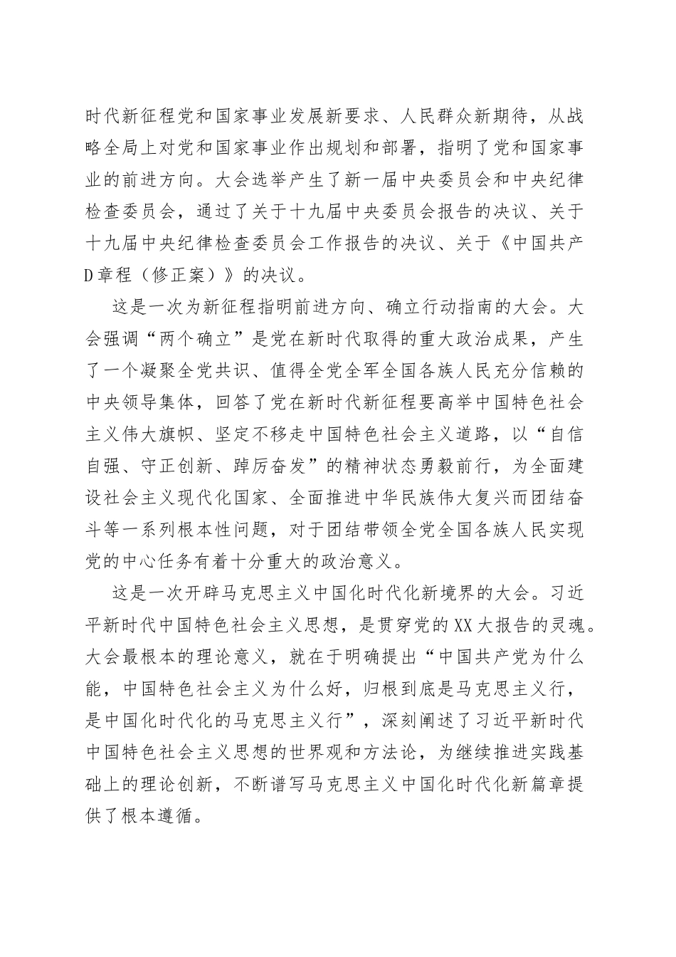 县长到基层宣讲二十大提纲（社区）_第2页