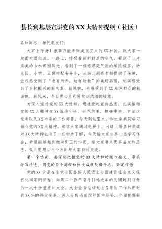 县长到基层宣讲二十大提纲（社区）